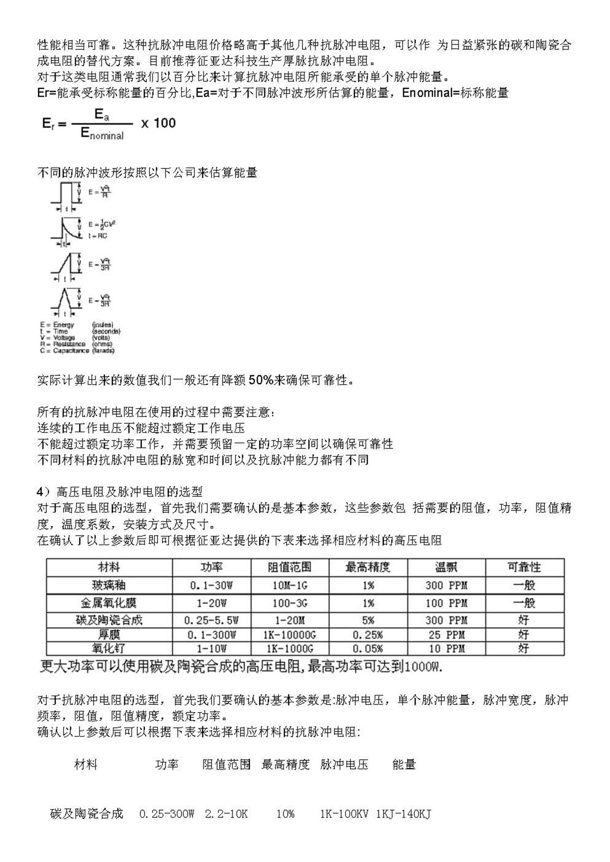 征亞達(dá)科技供特高壓耐脈沖電阻方案2_頁(yè)面_3.jpg