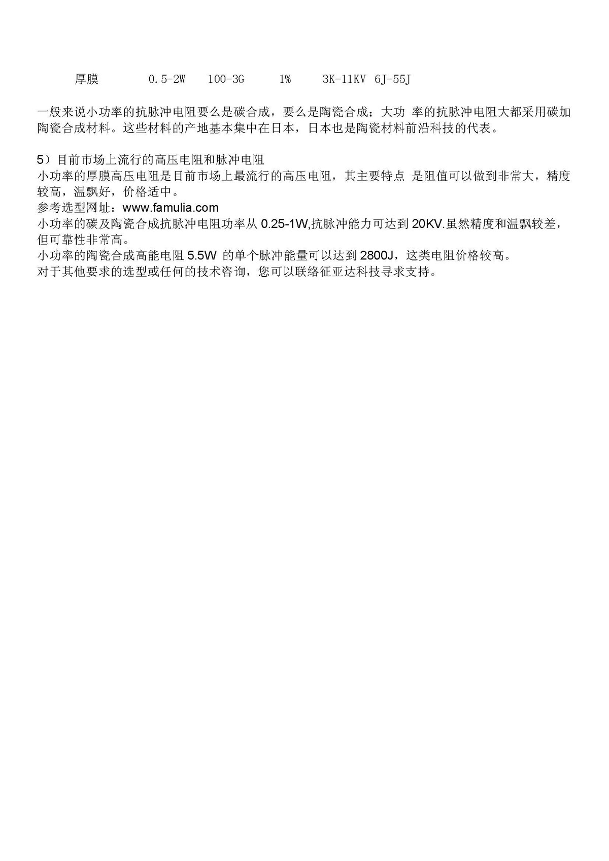 征亞達(dá)科技供特高壓耐脈沖電阻方案2_頁(yè)面_4.jpg